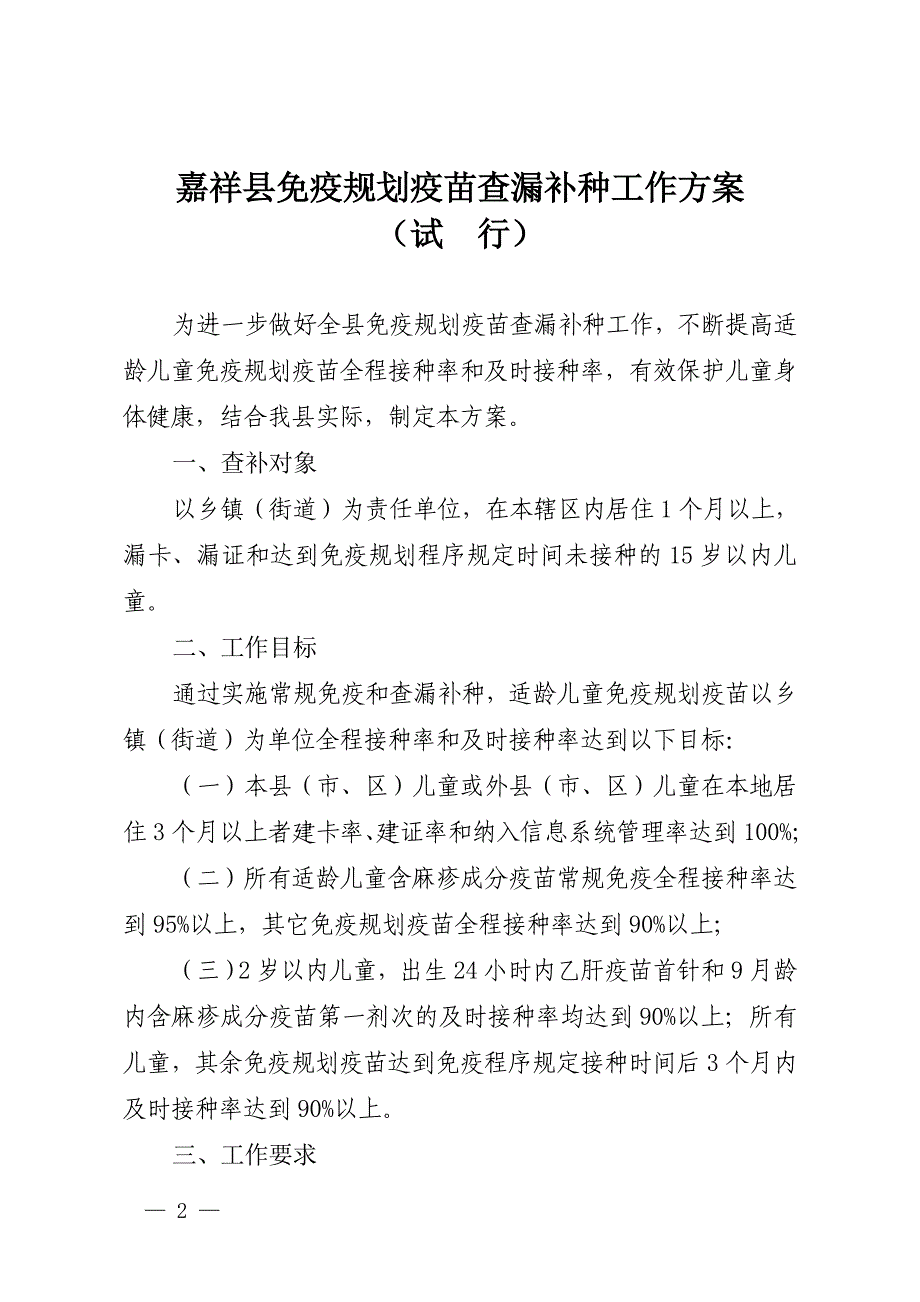 疫苗查漏补种工作实施方案.doc_第2页