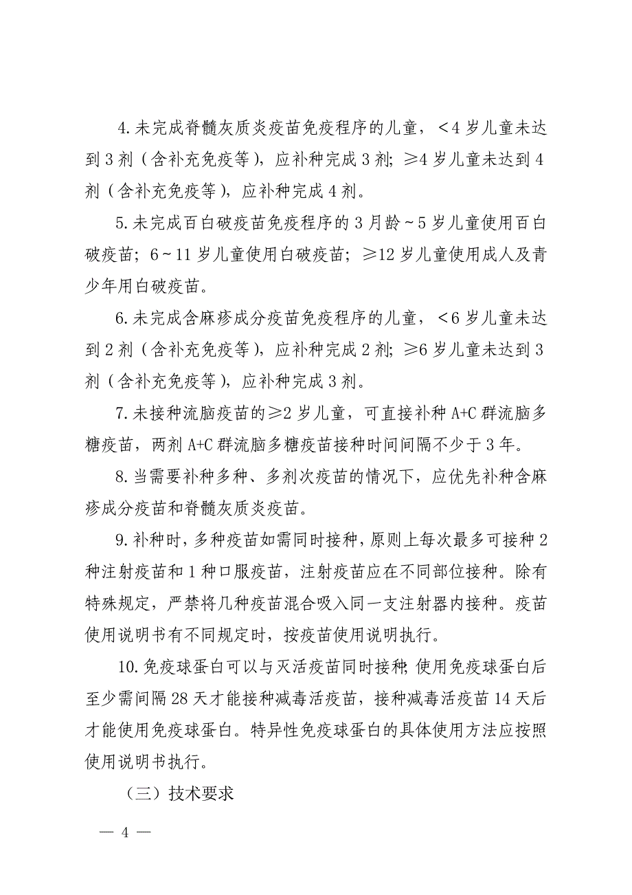 疫苗查漏补种工作实施方案.doc_第4页