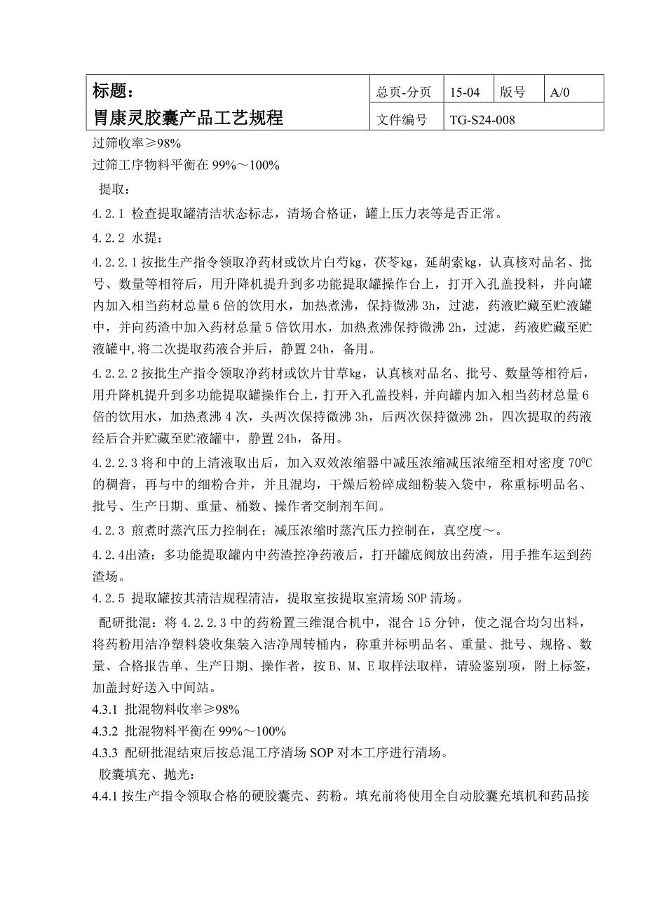 31胃康灵胶囊生产工艺规程0_第4页