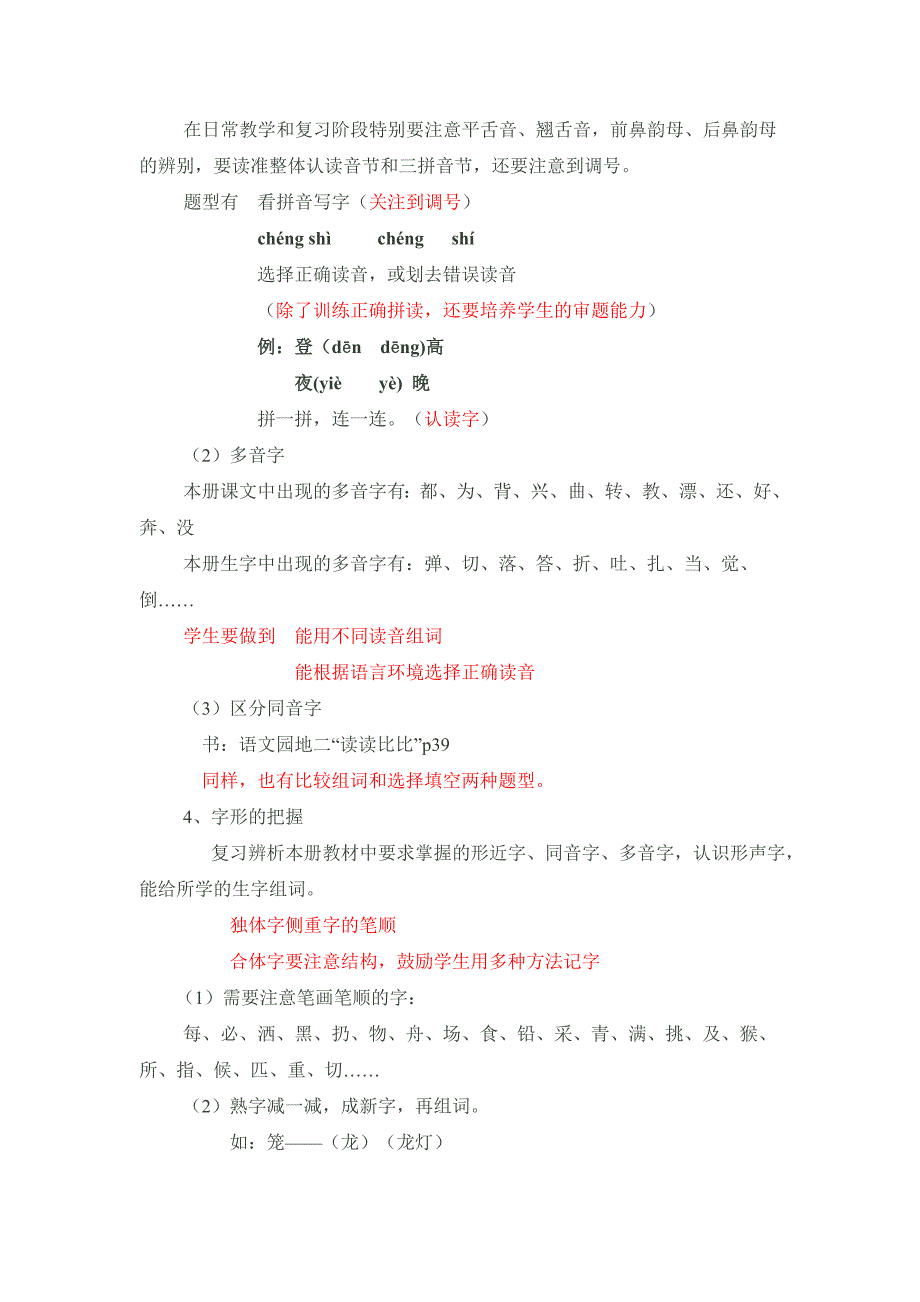 小学语文二年级字词_第2页