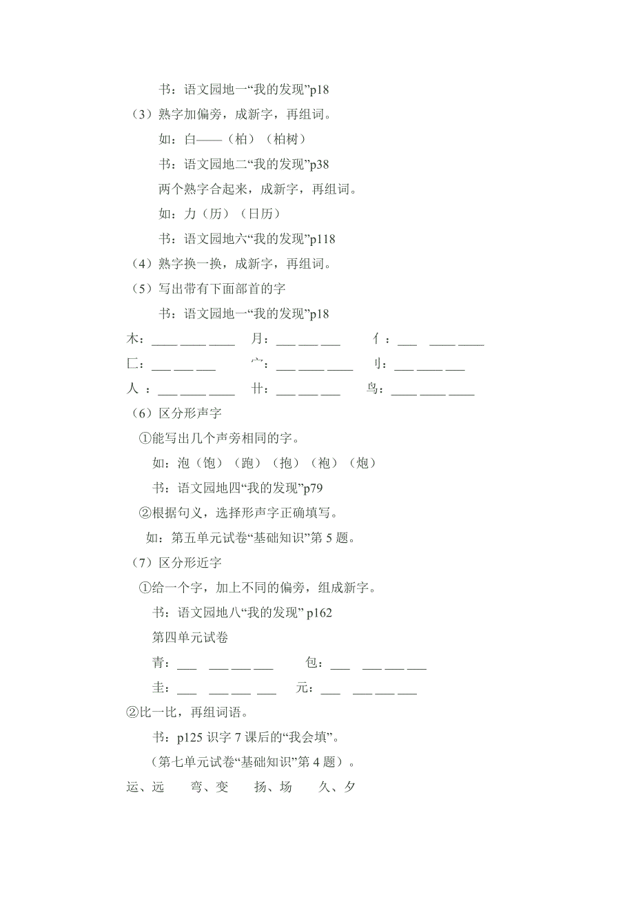 小学语文二年级字词_第3页