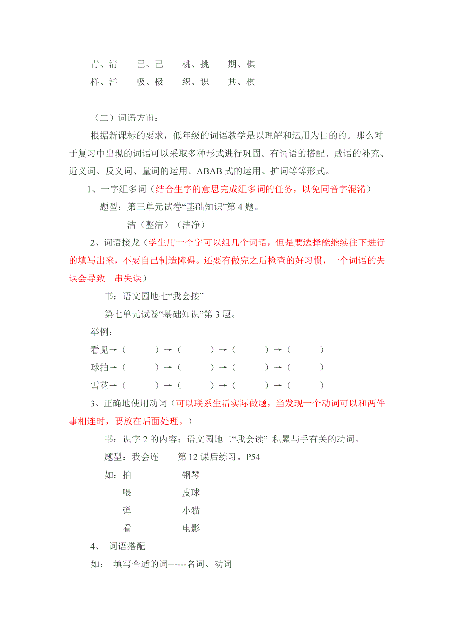 小学语文二年级字词_第4页