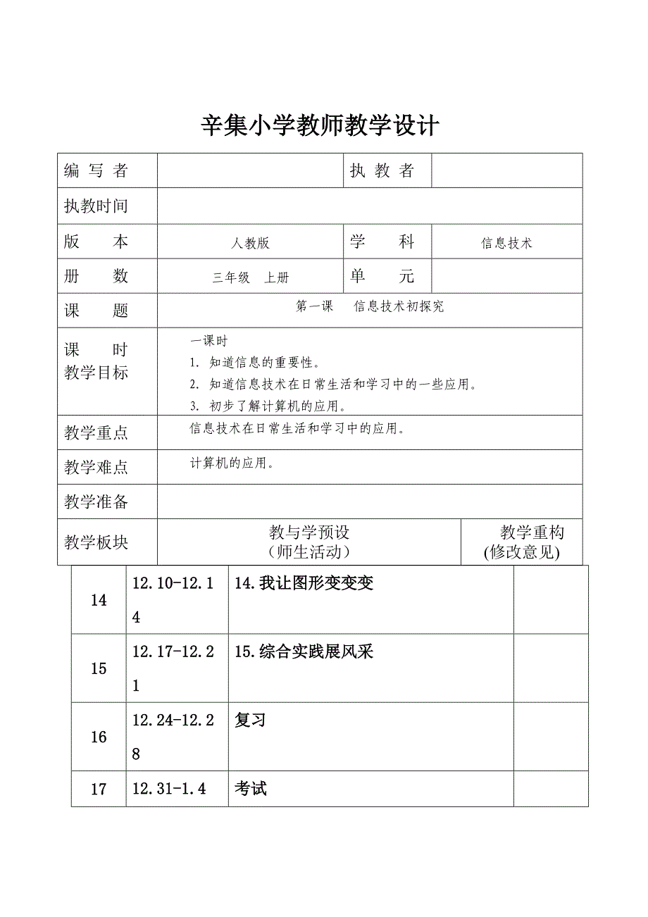 2012年三年级信息技术上册教案1-5课_第2页