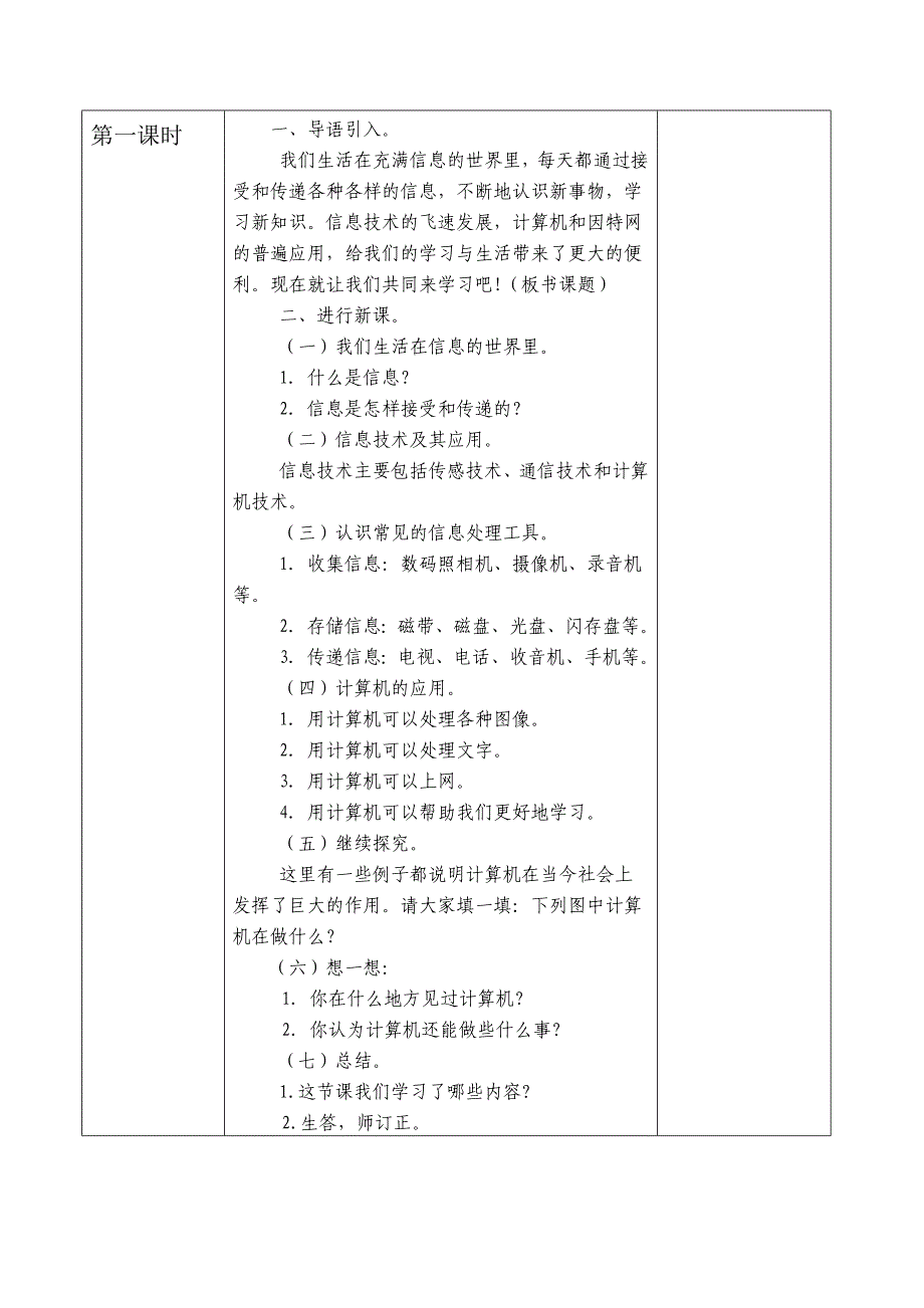 2012年三年级信息技术上册教案1-5课_第3页