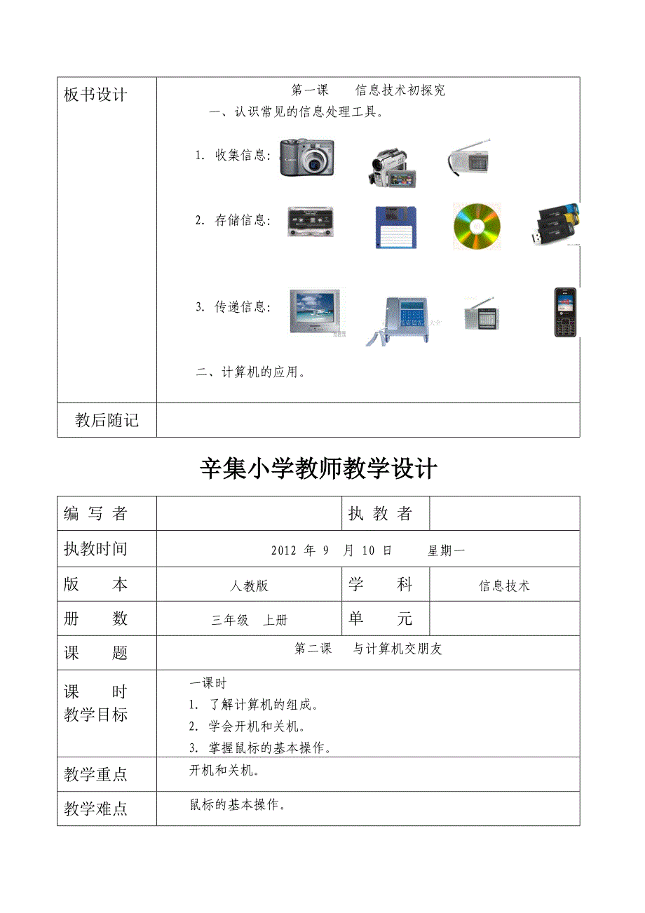 2012年三年级信息技术上册教案1-5课_第4页