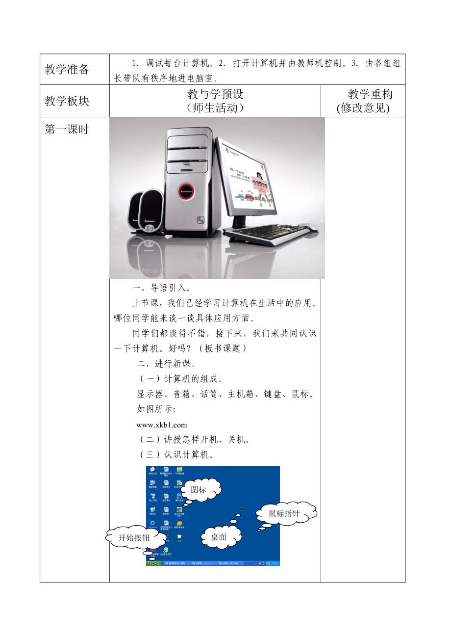 2012年三年级信息技术上册教案1-5课_第5页