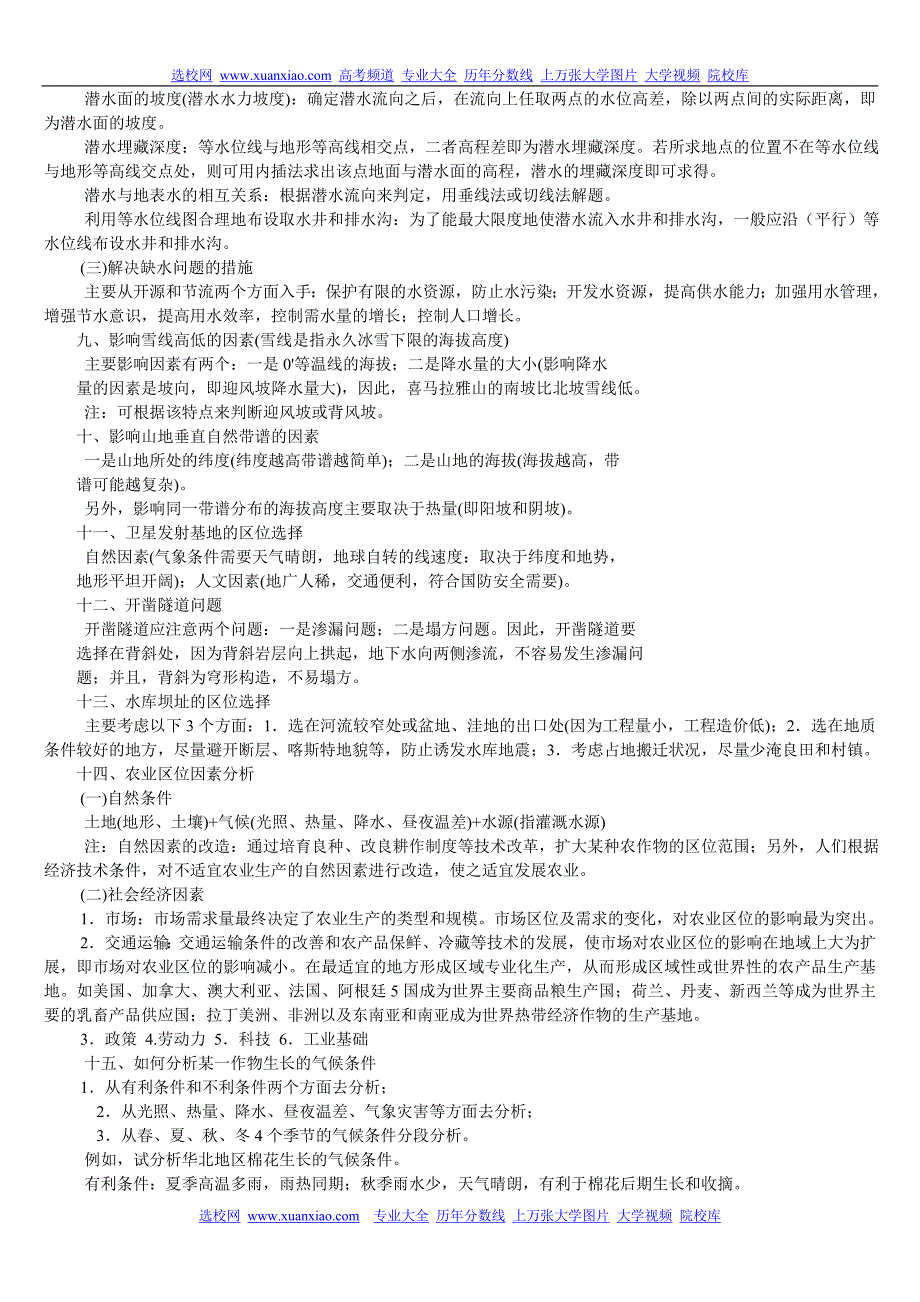 地理答题套路汇总.doc_第2页