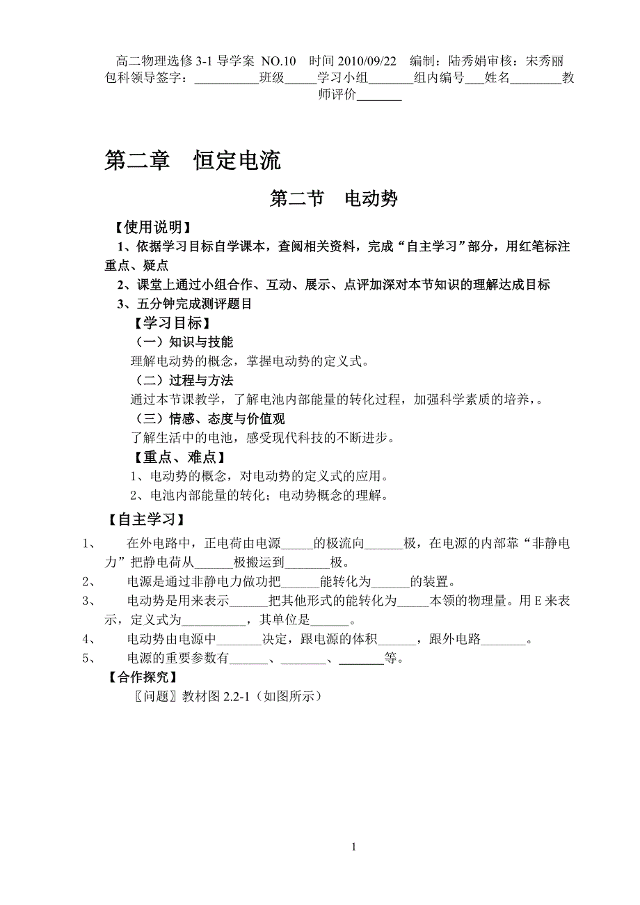 3122电动势导学案教学文档_第1页