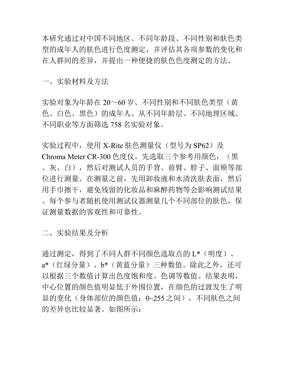 中国成人肤色色度的测定.docx_第2页