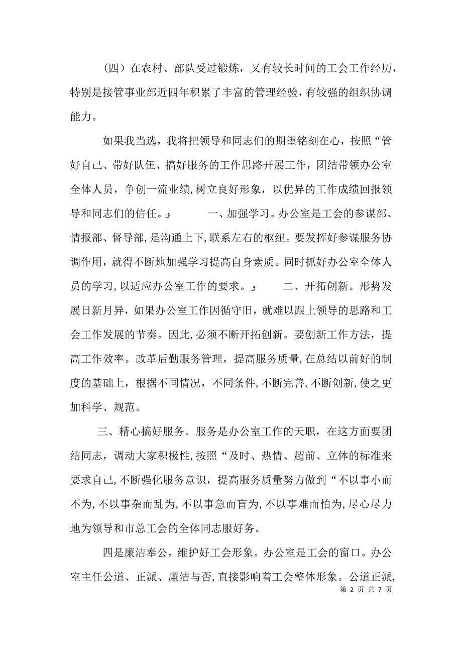 关于竞聘上岗的优秀演讲稿_第2页