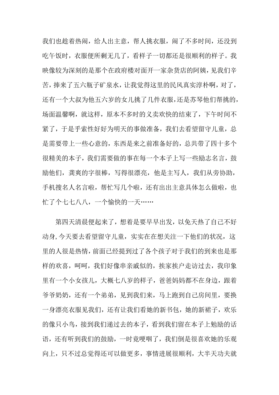 精选三下乡社会实践心得体会范文汇总7篇_第3页