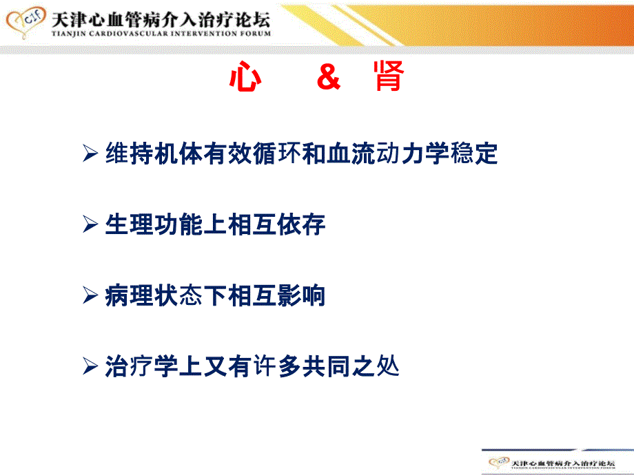 冠心介入治疗相关的对比剂肾损伤危险因素及危险评分系统_第2页