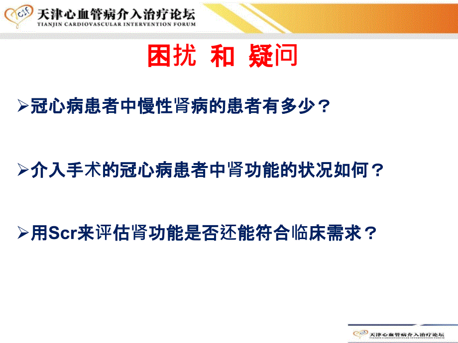 冠心介入治疗相关的对比剂肾损伤危险因素及危险评分系统_第4页