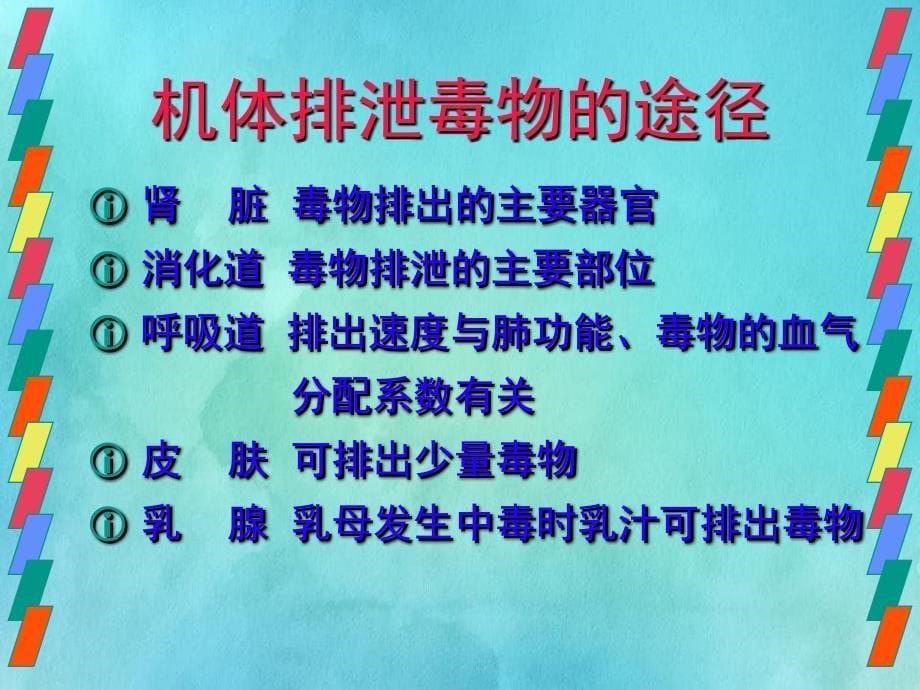 小儿各种中毒的诊治课件_第5页