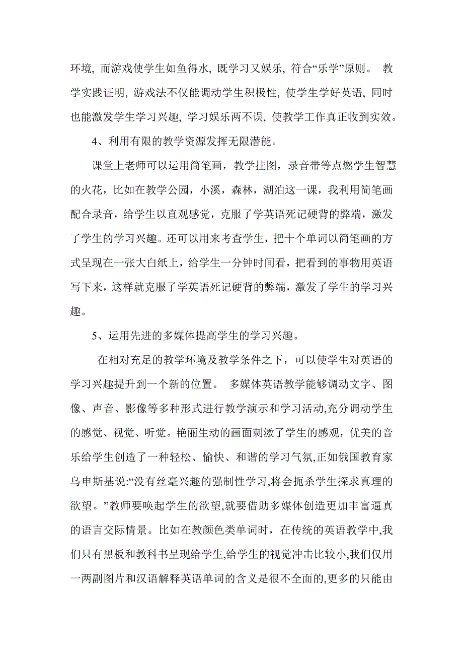 浅谈小学英语教学中兴趣的培养_第5页