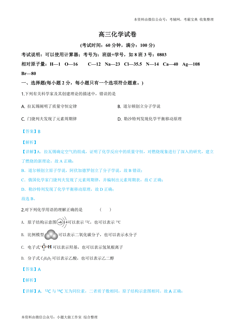 精品解析：—高三上学期期中考试化学试题解析版_第1页