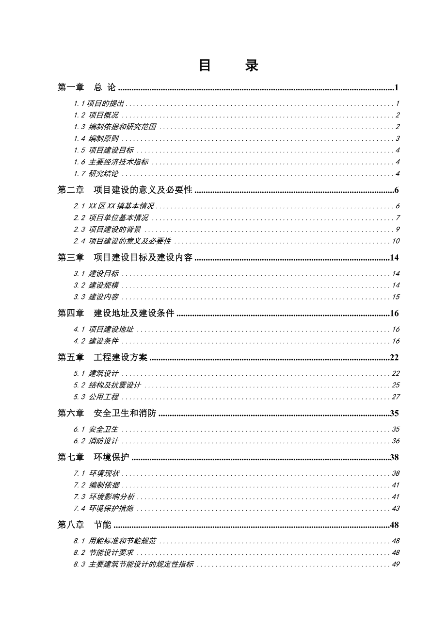 xx中心卫生院医技综合楼建设项目可行性研究报告_第1页