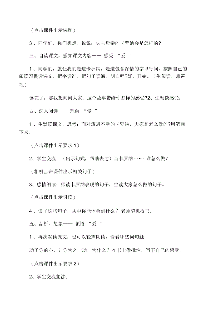 人教版四年级上册《卡罗纳》教案_第2页