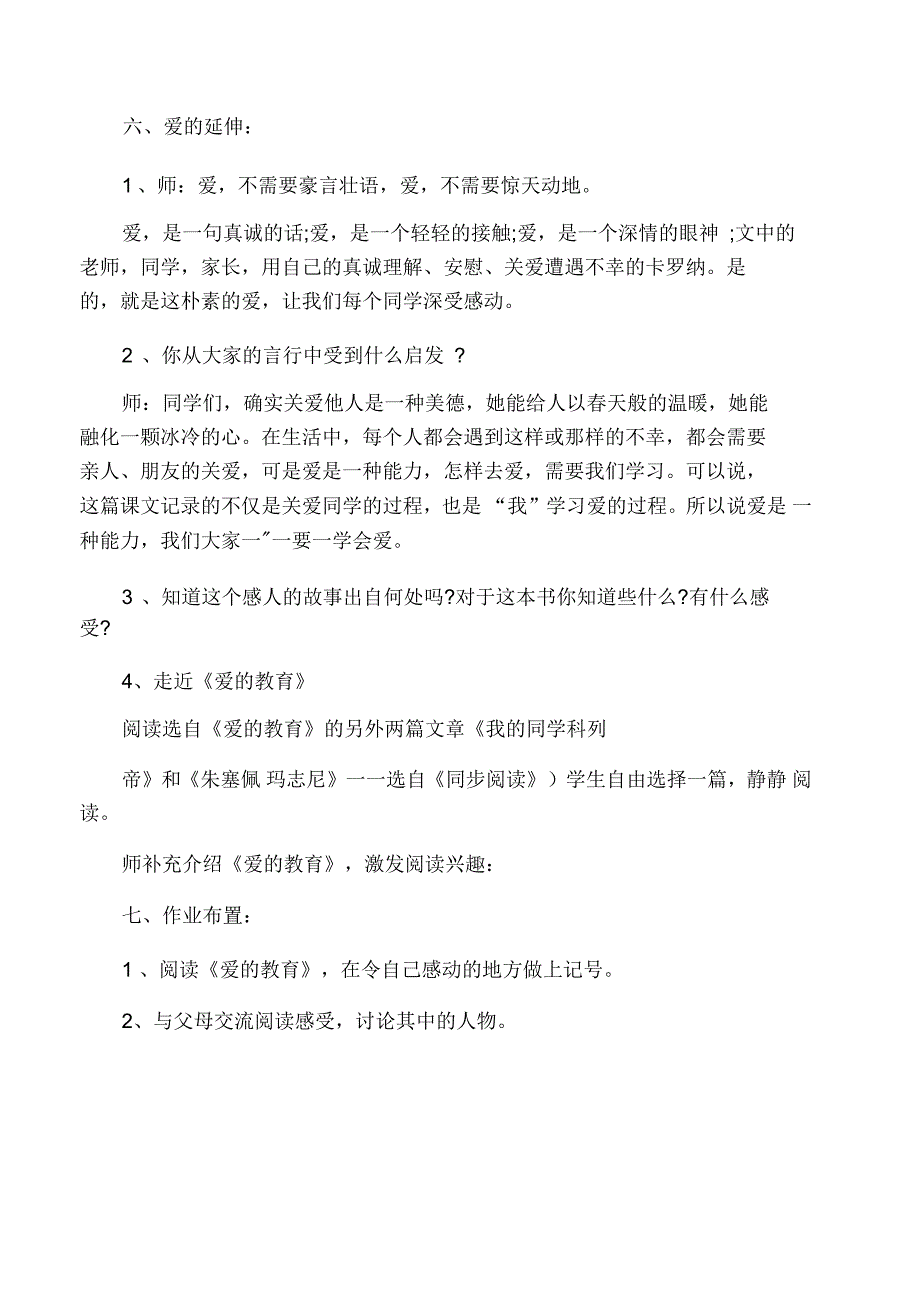 人教版四年级上册《卡罗纳》教案_第3页