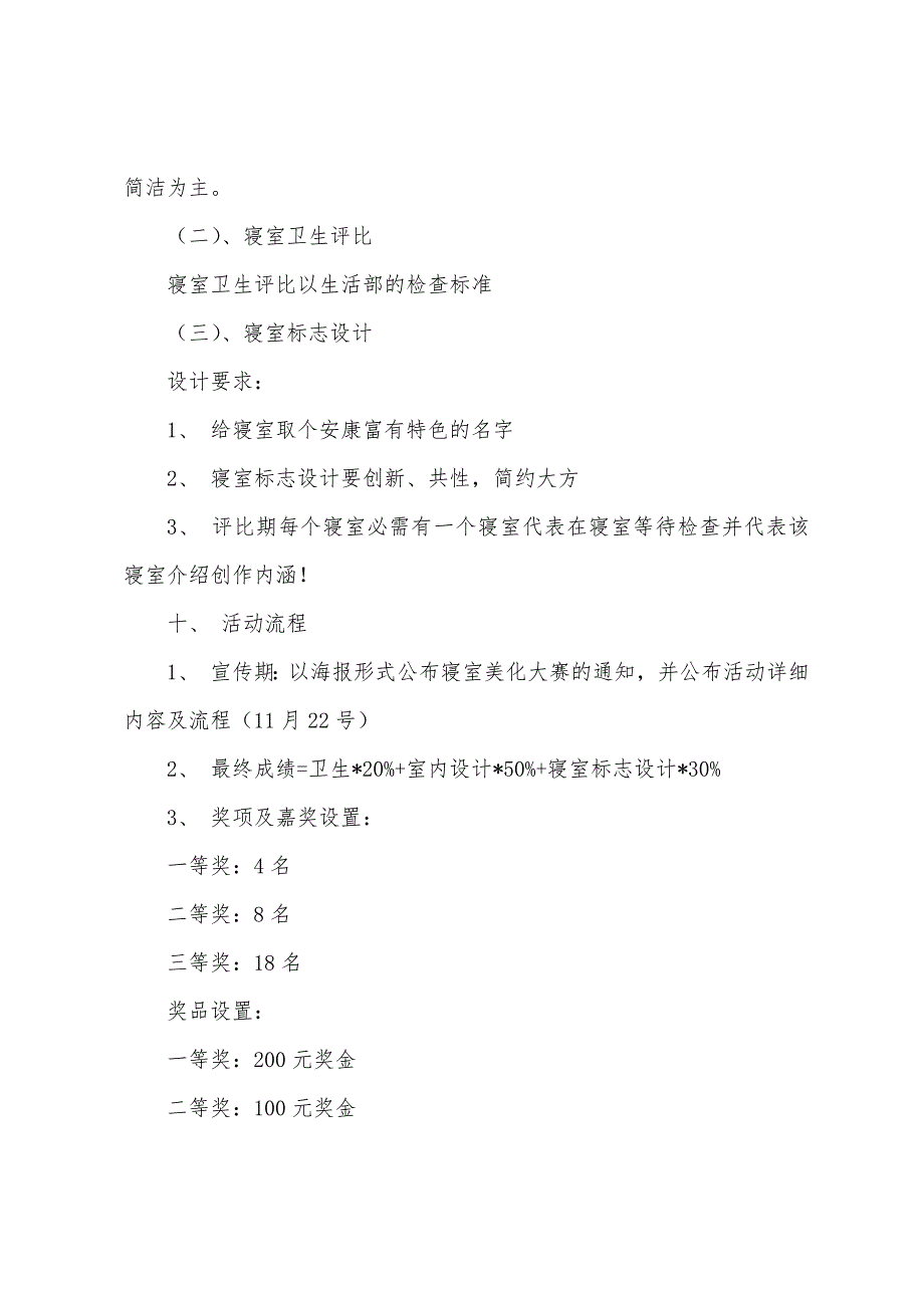 寝室美化策划书.docx_第2页