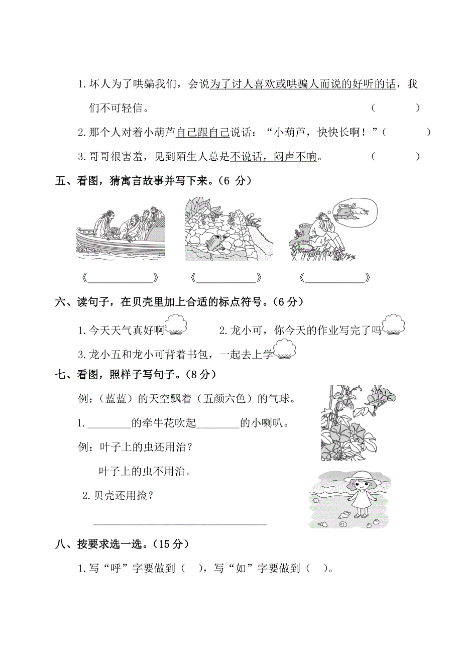 统编版语文二年级上册第五单元测试卷(附答案)_第2页