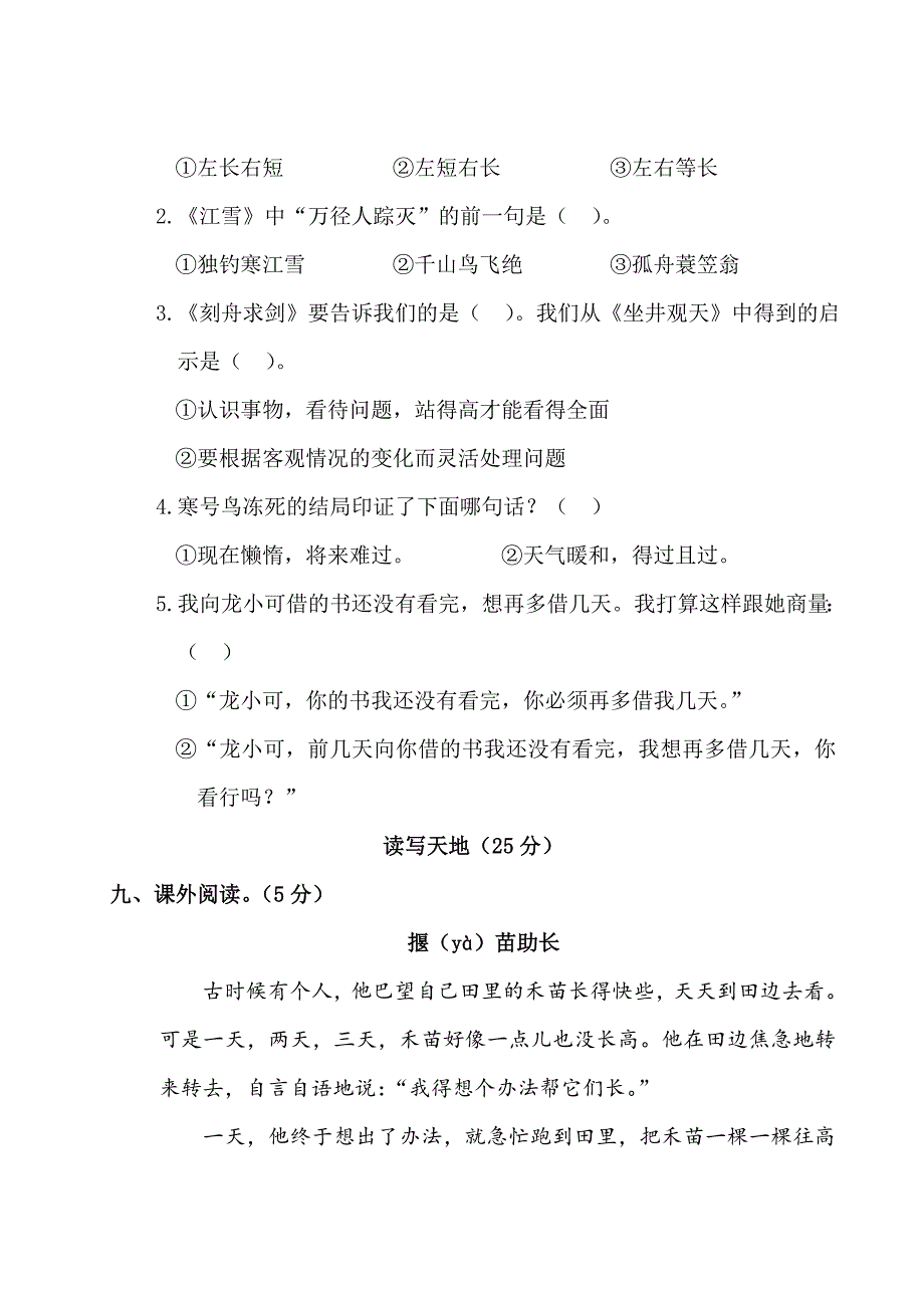 统编版语文二年级上册第五单元测试卷(附答案)_第3页