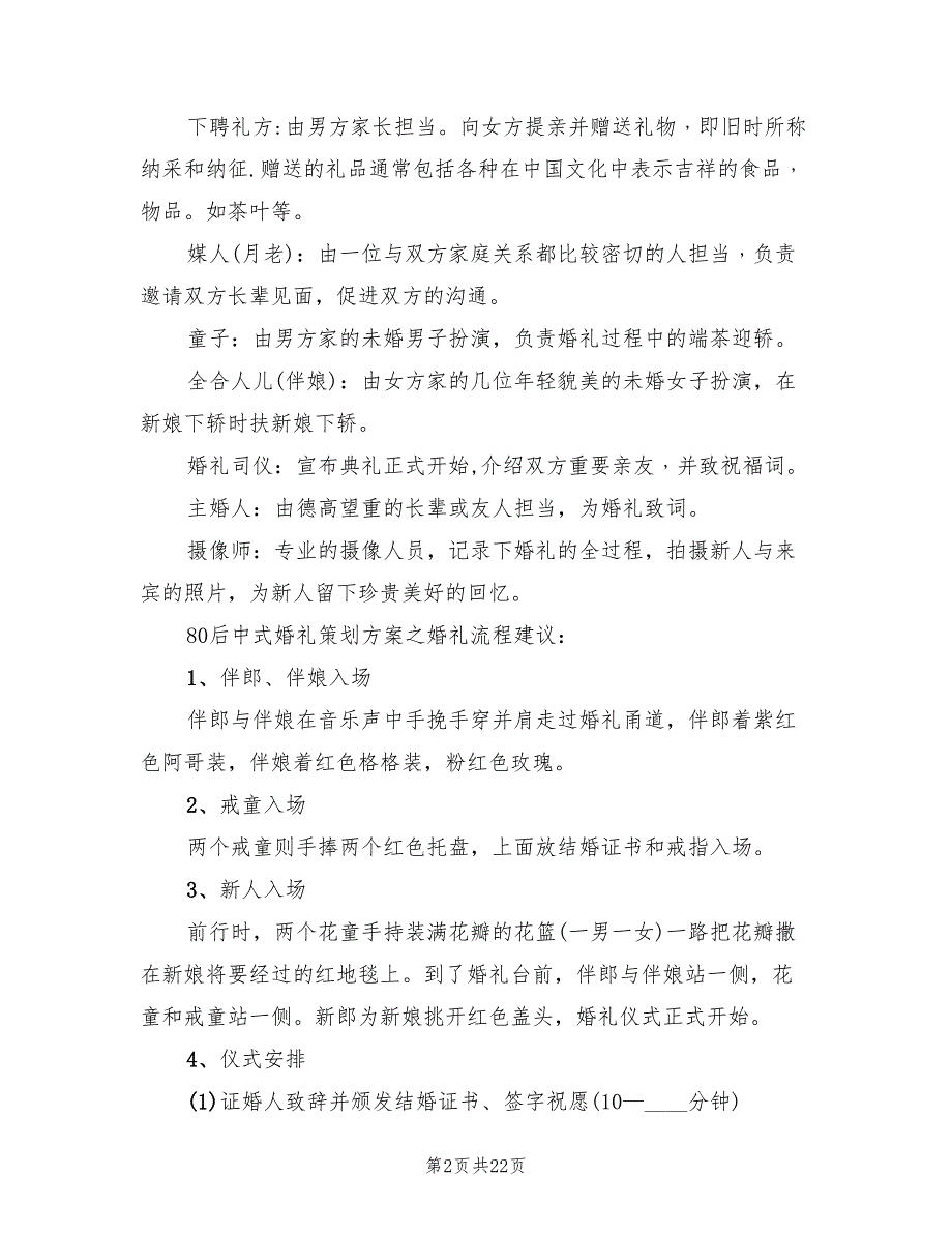 婚礼活动流程策划方案（5篇）_第2页