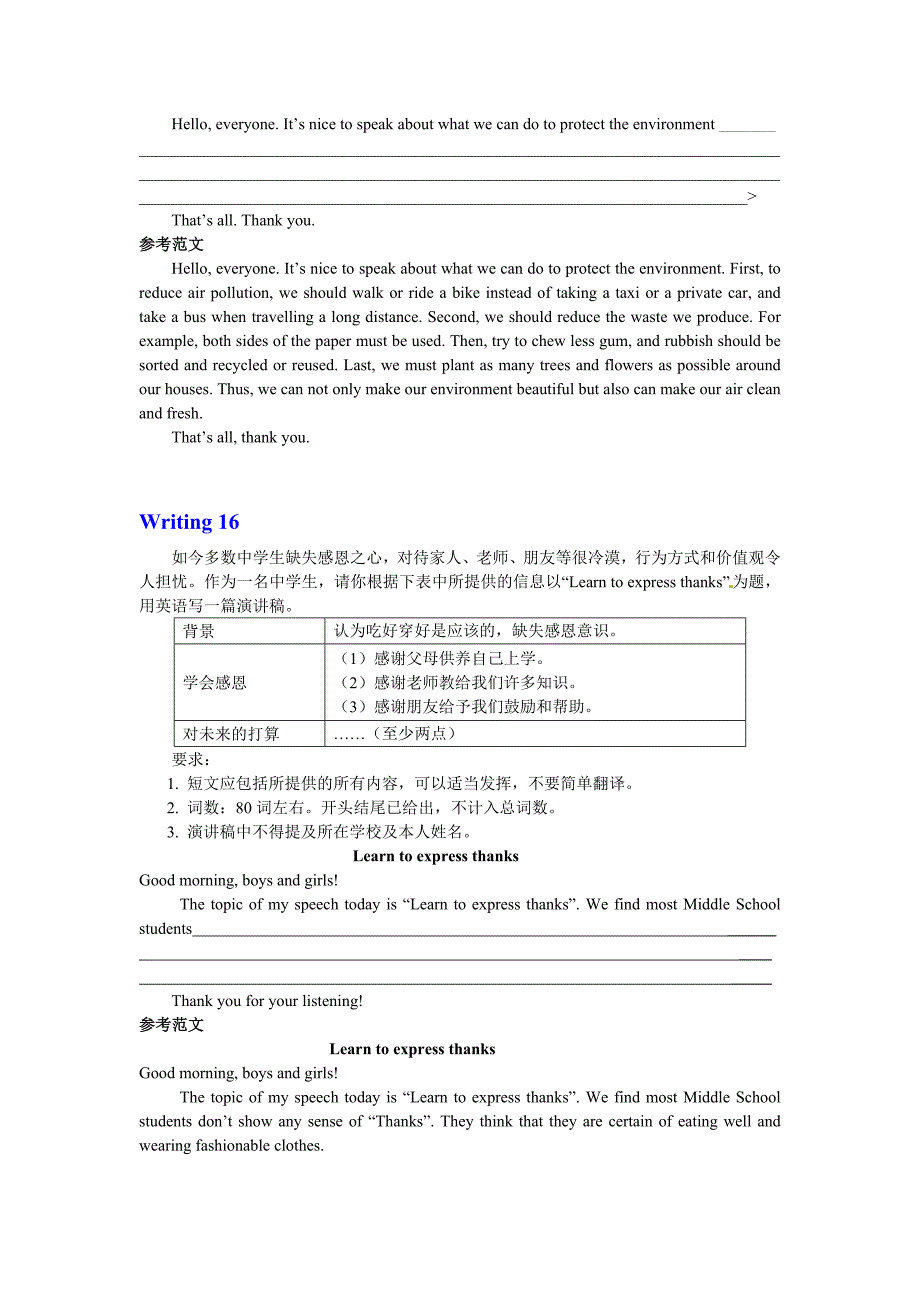 2014年中考英语《书面表达》专题练习_第5页