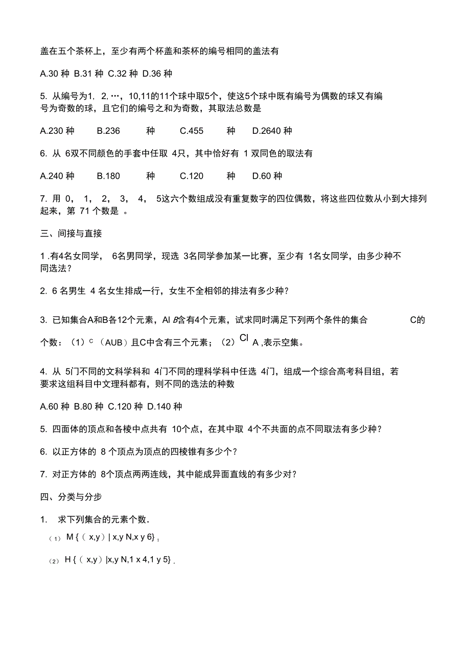 排列组合练习精彩试题和问题详解解析汇报_第2页