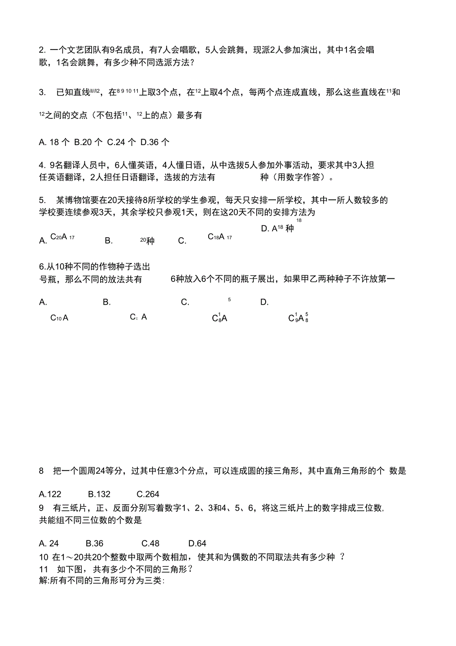 排列组合练习精彩试题和问题详解解析汇报_第3页