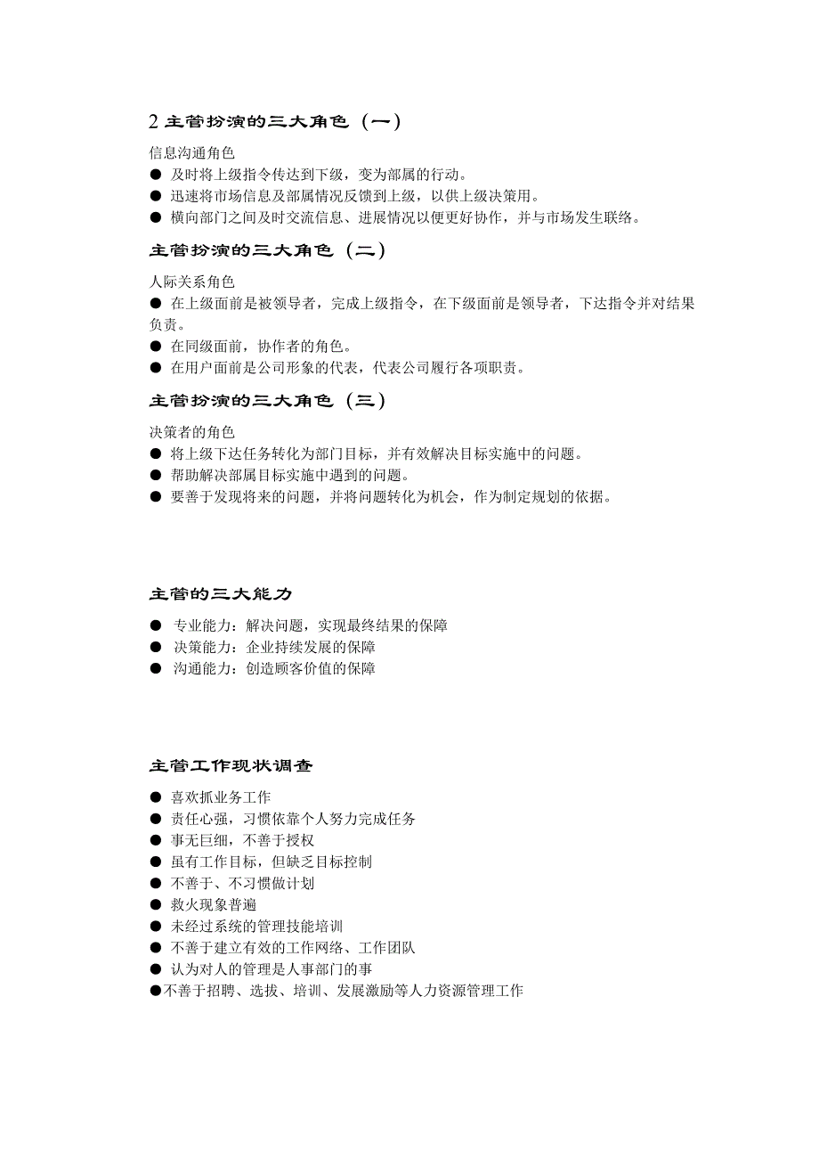 如何做好一名优秀的主管_第2页