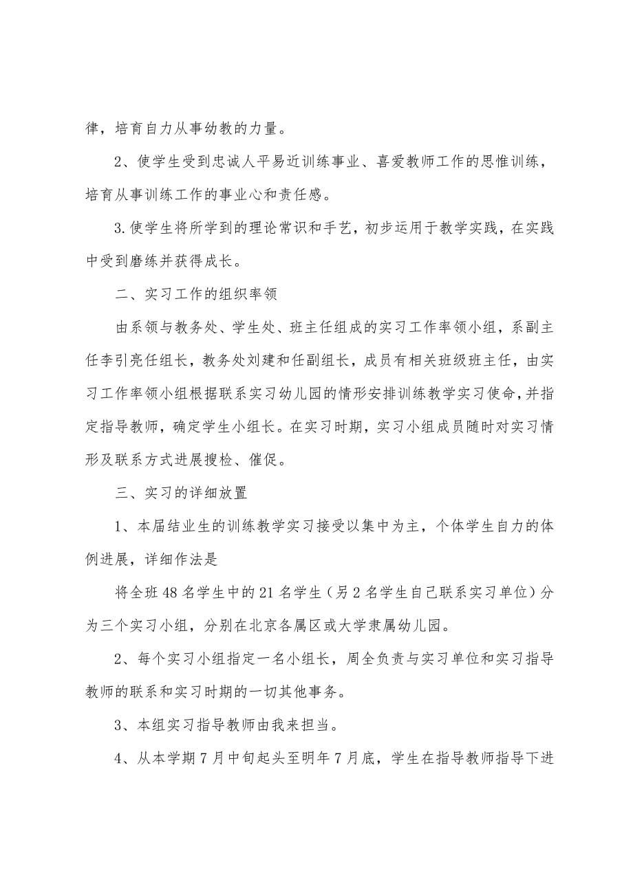 实习工作计划合集6篇.docx_第5页