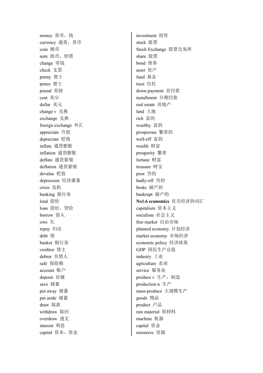 高考英语单词分类汇编_第3页