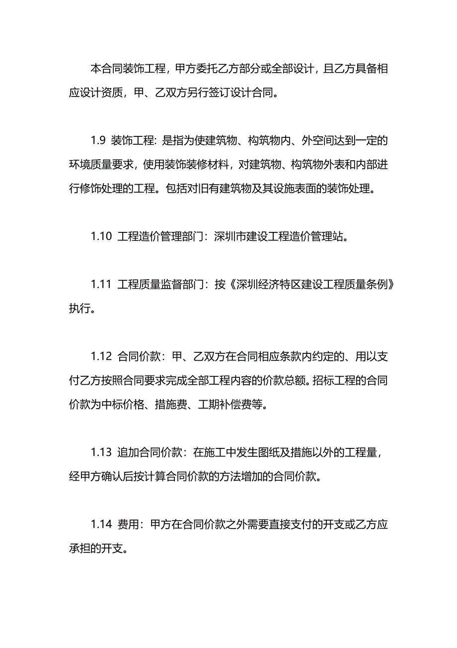 委托施工合同_第3页