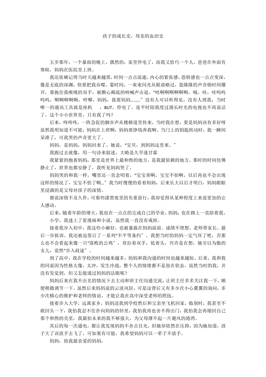 孩子的成长史母亲的血泪史_第1页