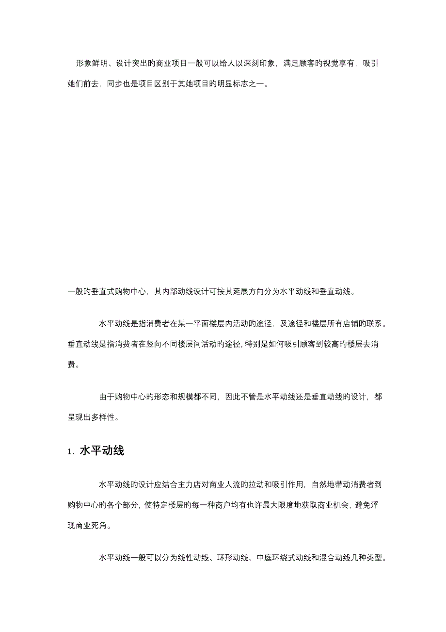 购物中心布局及动线的设计_第5页