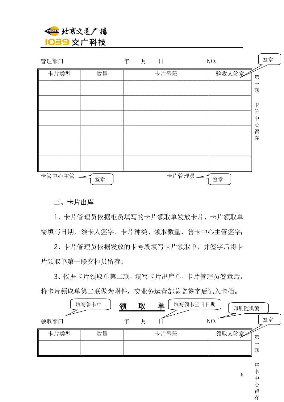 卡片库存管理操作流程_第5页