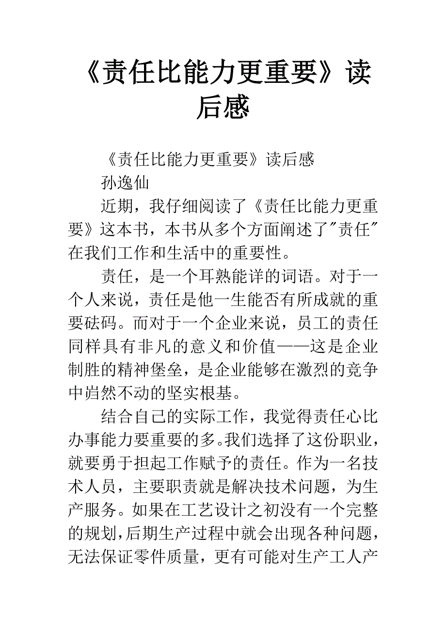 《责任比能力更重要》读后感.docx_第1页