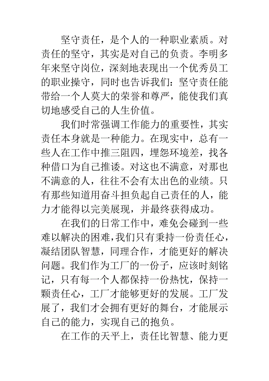 《责任比能力更重要》读后感.docx_第3页