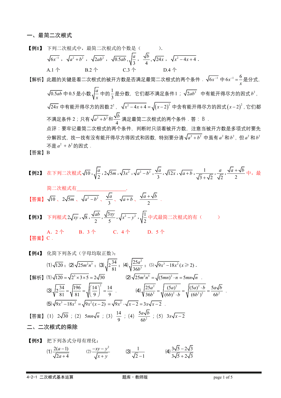 二次根式基本运算_第1页