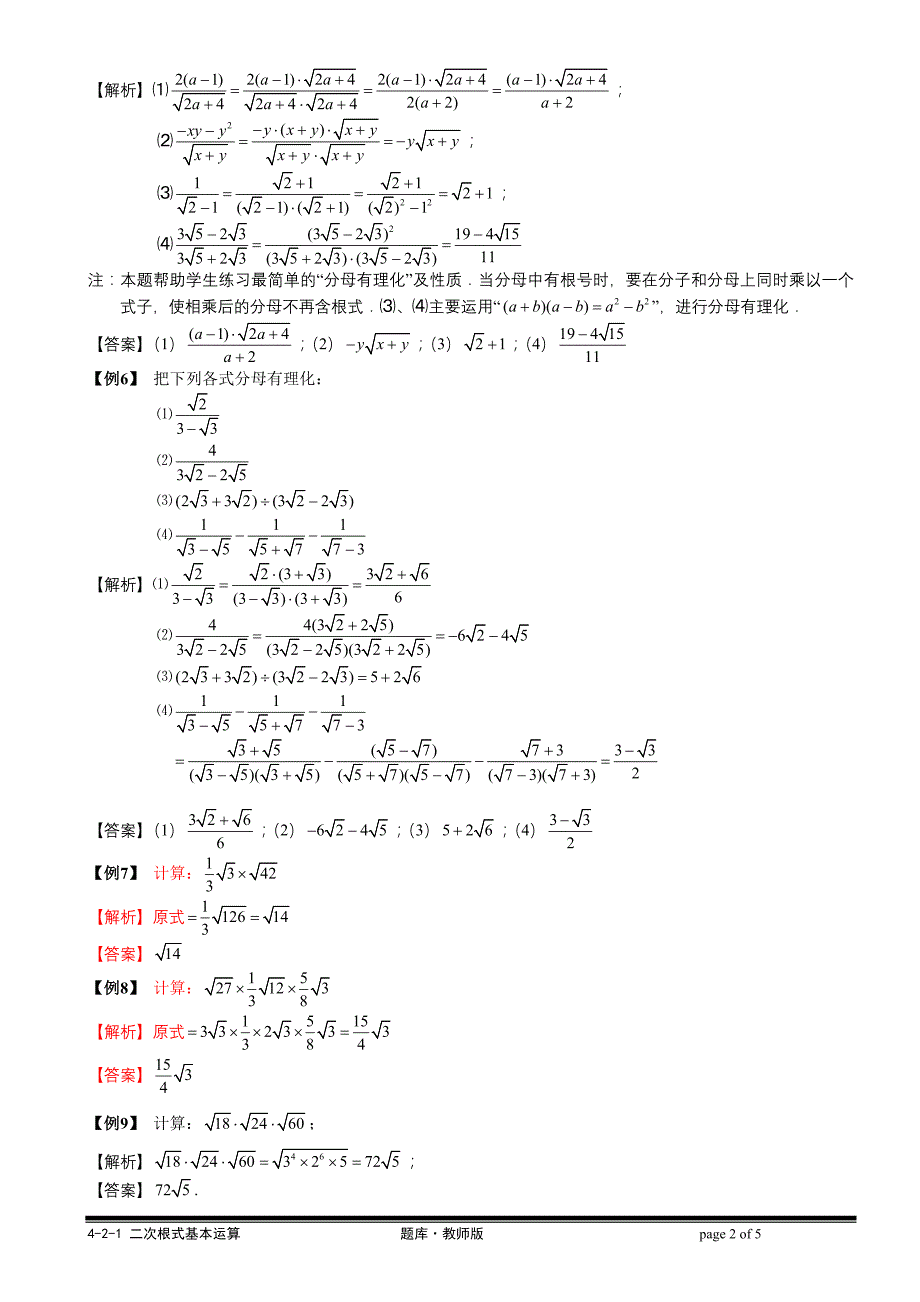二次根式基本运算_第2页