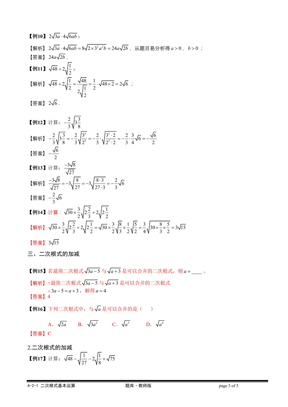 二次根式基本运算_第3页