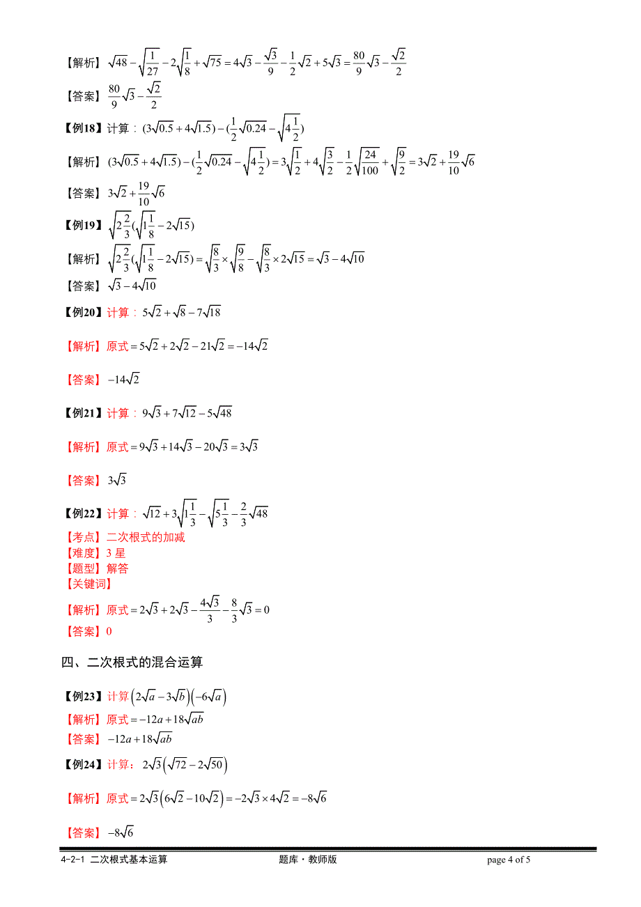 二次根式基本运算_第4页