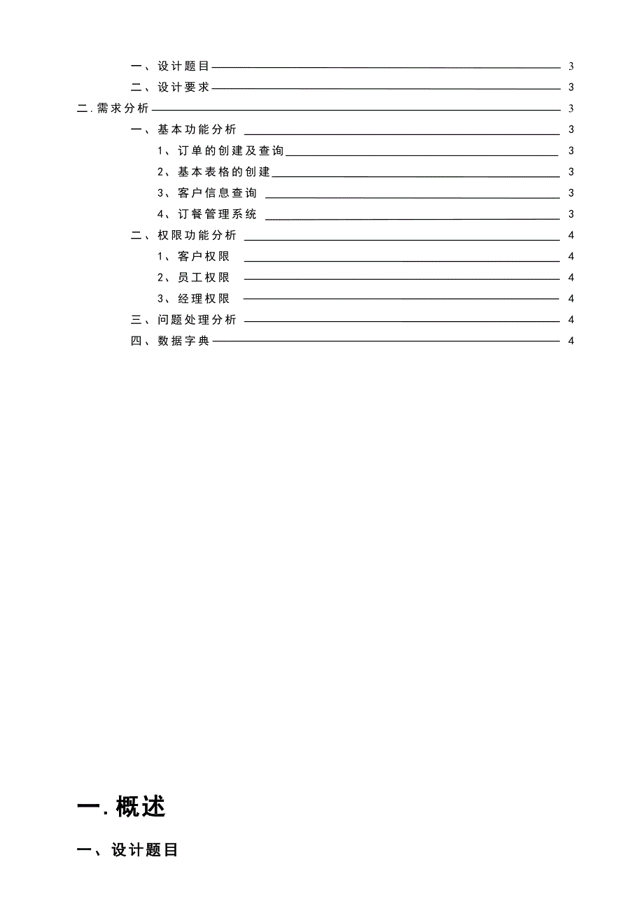 快餐订购数据库系统需求分析_第2页