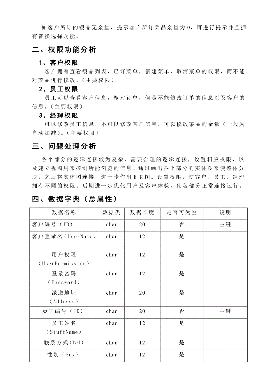 快餐订购数据库系统需求分析_第4页