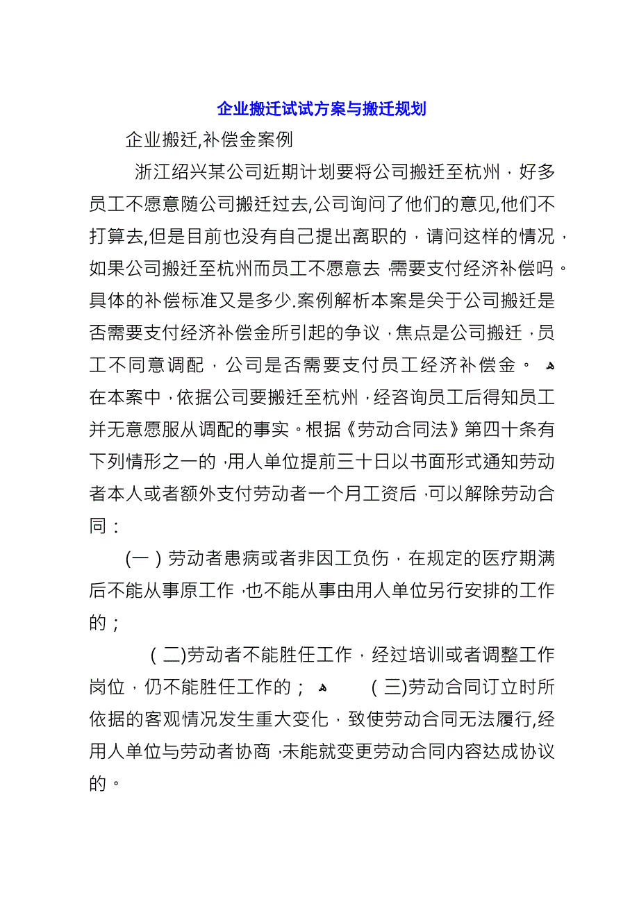 企业搬迁试试方案与搬迁规划.docx_第1页