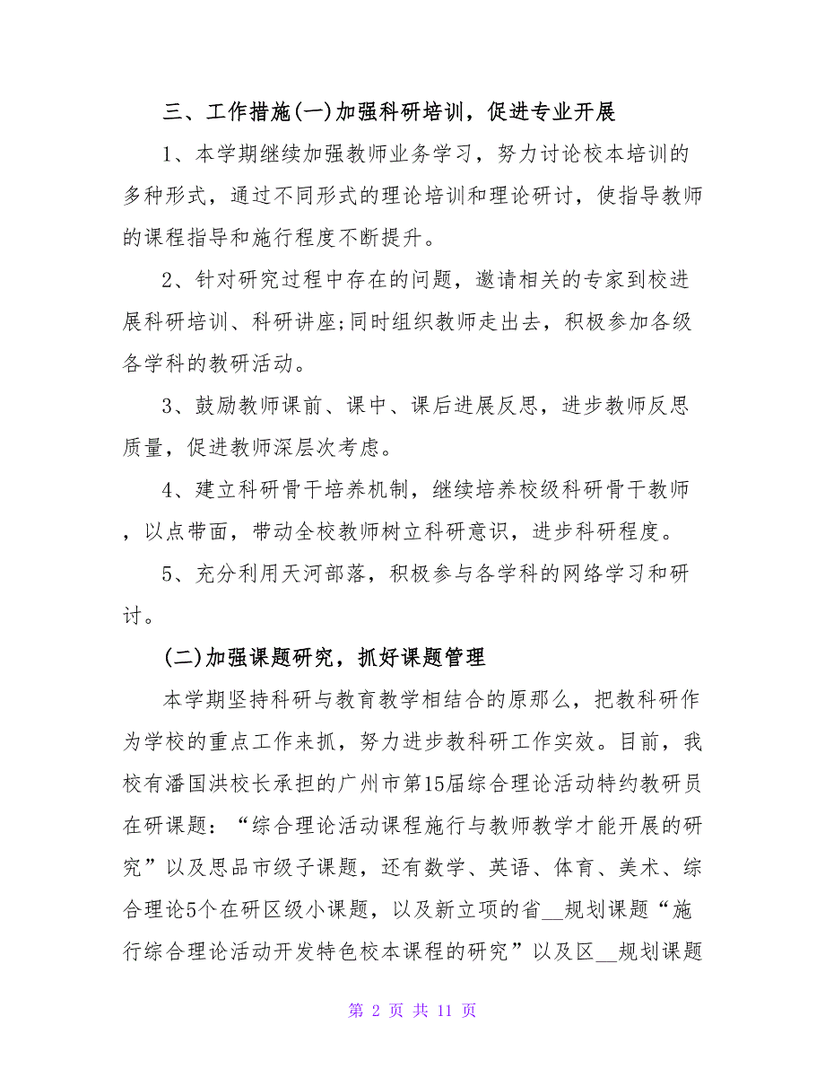 2022关于小学教研工作计划范文3篇_第2页