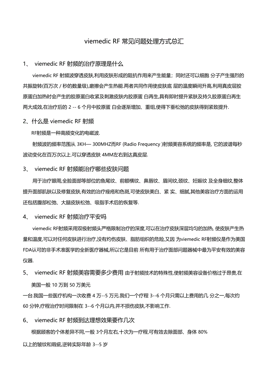 RF射频问题处理汇总_第1页