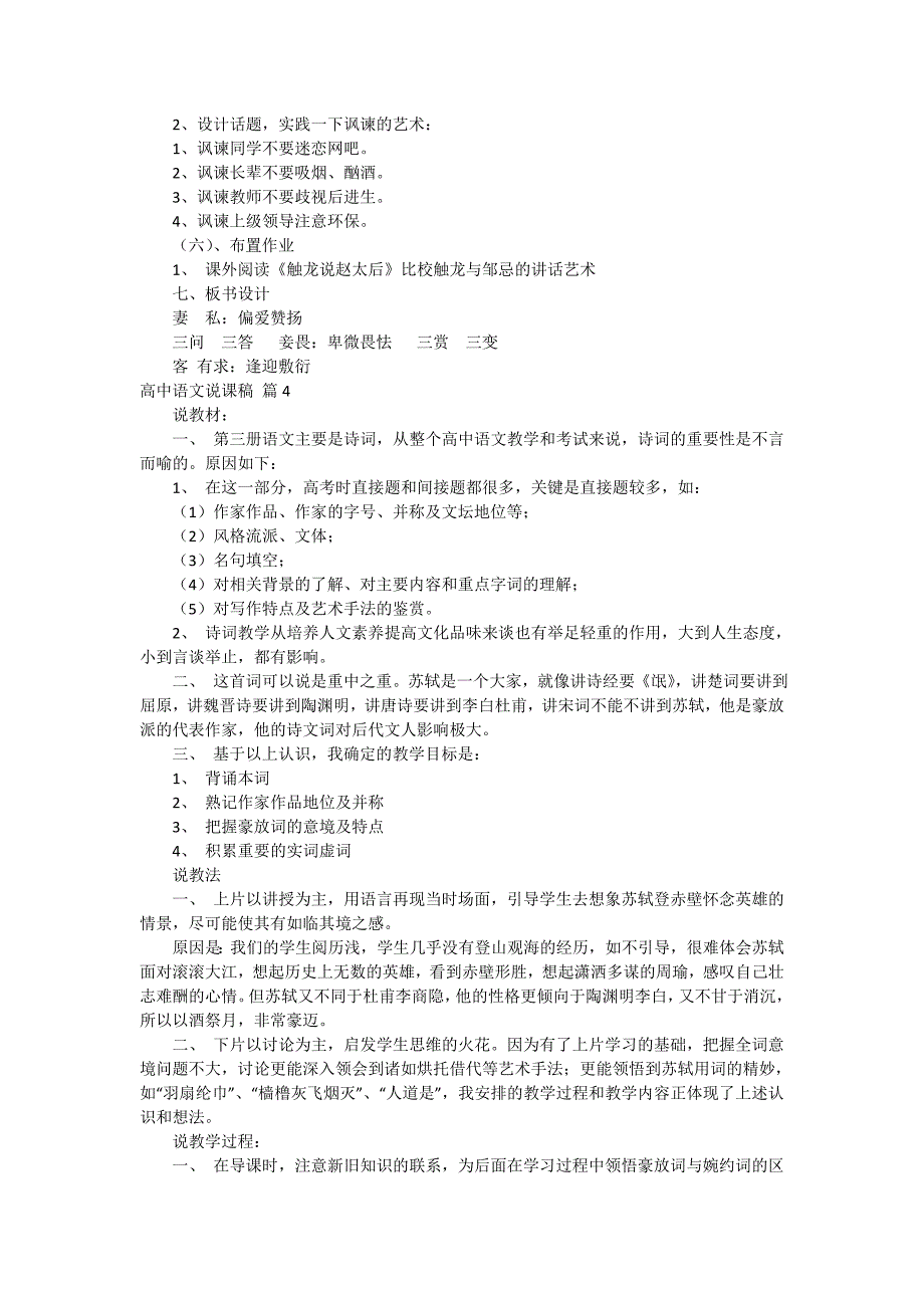 有关高中语文说课稿4篇_第3页