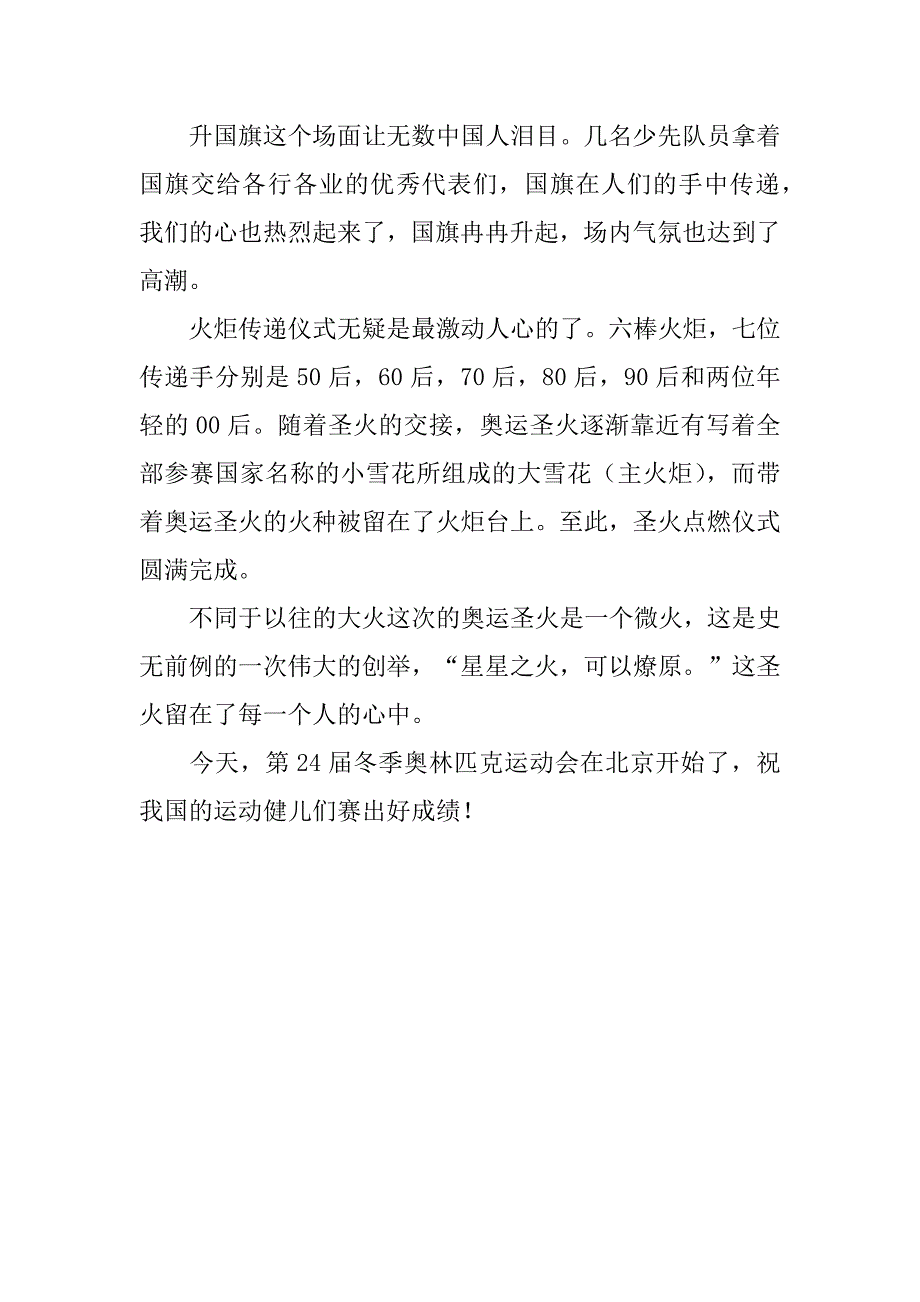 2023大国盛会个人心得体会3篇_第4页